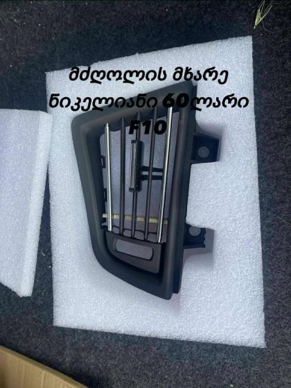 მძღოლის მხარე გამაგრილებლის პლასტმასი