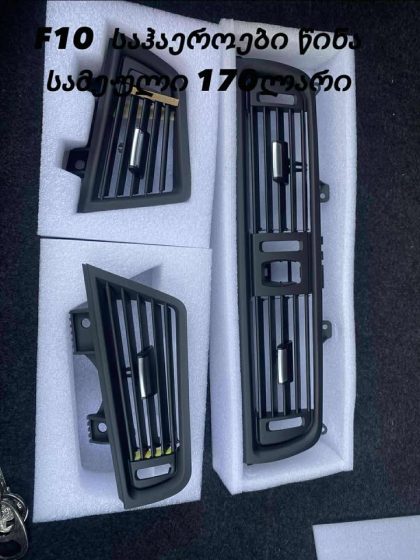 წინა სალონის საჰაეროების კომპლექტი