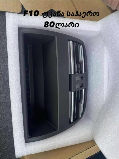 უკანა სალონის საჰაერო