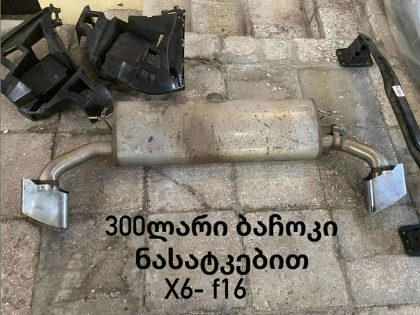 უკანა ბაჩოკი. გრუჩიტელი/GRUCHITELI